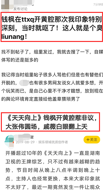 钱枫被扒私生活混乱！节目开黄腔模仿性行为，泡夜店3天换2个女友