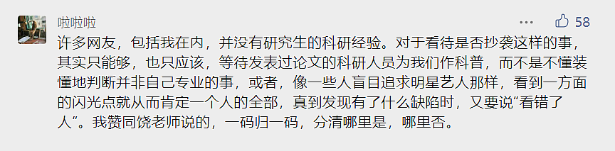 饶毅就复旦大学关于张文宏博士论文最新通告再发文 