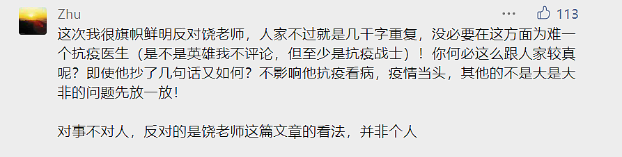 饶毅就复旦大学关于张文宏博士论文最新通告再发文 