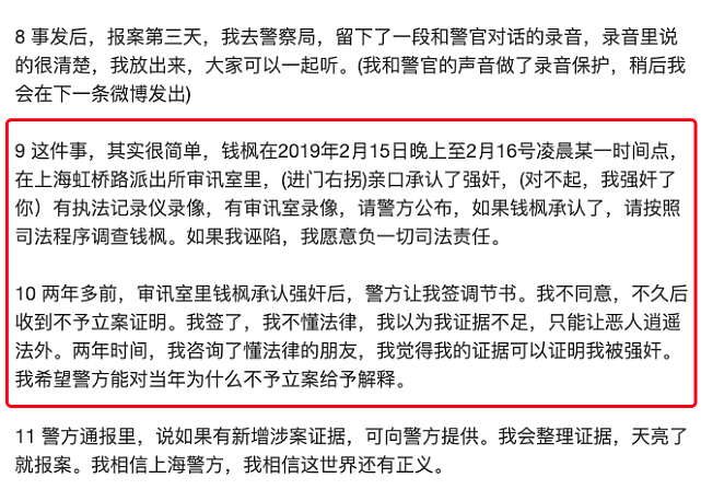 微博官方：举报钱枫性侵的“小艺”无法证明为当事人（组图） - 25