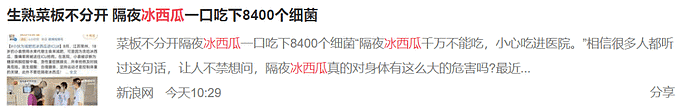 隔夜冰西瓜把江苏小伙吃进ICU？吃不完的瓜到底还能不能放冰箱？（组图） - 2