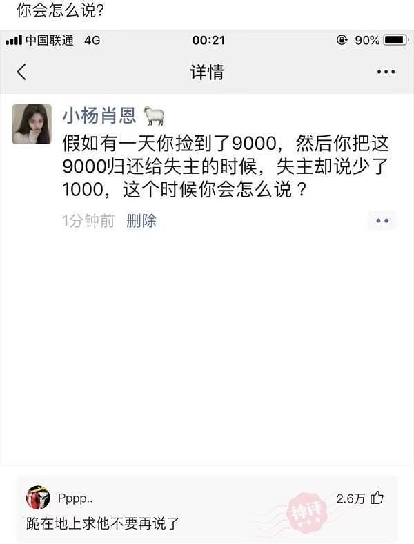 【爆笑】我喜欢上了一个离婚的少妇咋办，她93，我98！哈哈哈这也太难了吧（组图） - 5