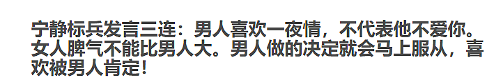 宁静彻底翻车！耍大牌过往又被扒，还曾公开表示允许男人出轨