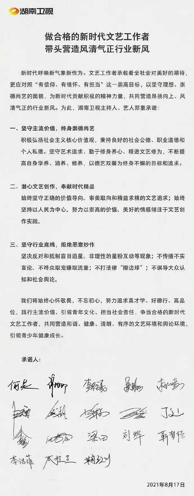 赵薇被除名后艺人纷纷行动，黄晓明、杨紫删除有关微博，超话被关（组图） - 6