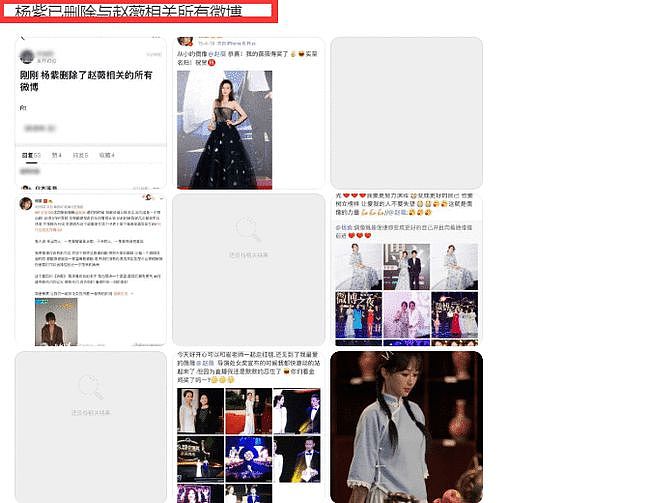 赵薇被除名后艺人纷纷行动，黄晓明、杨紫删除有关微博，超话被关（组图） - 8