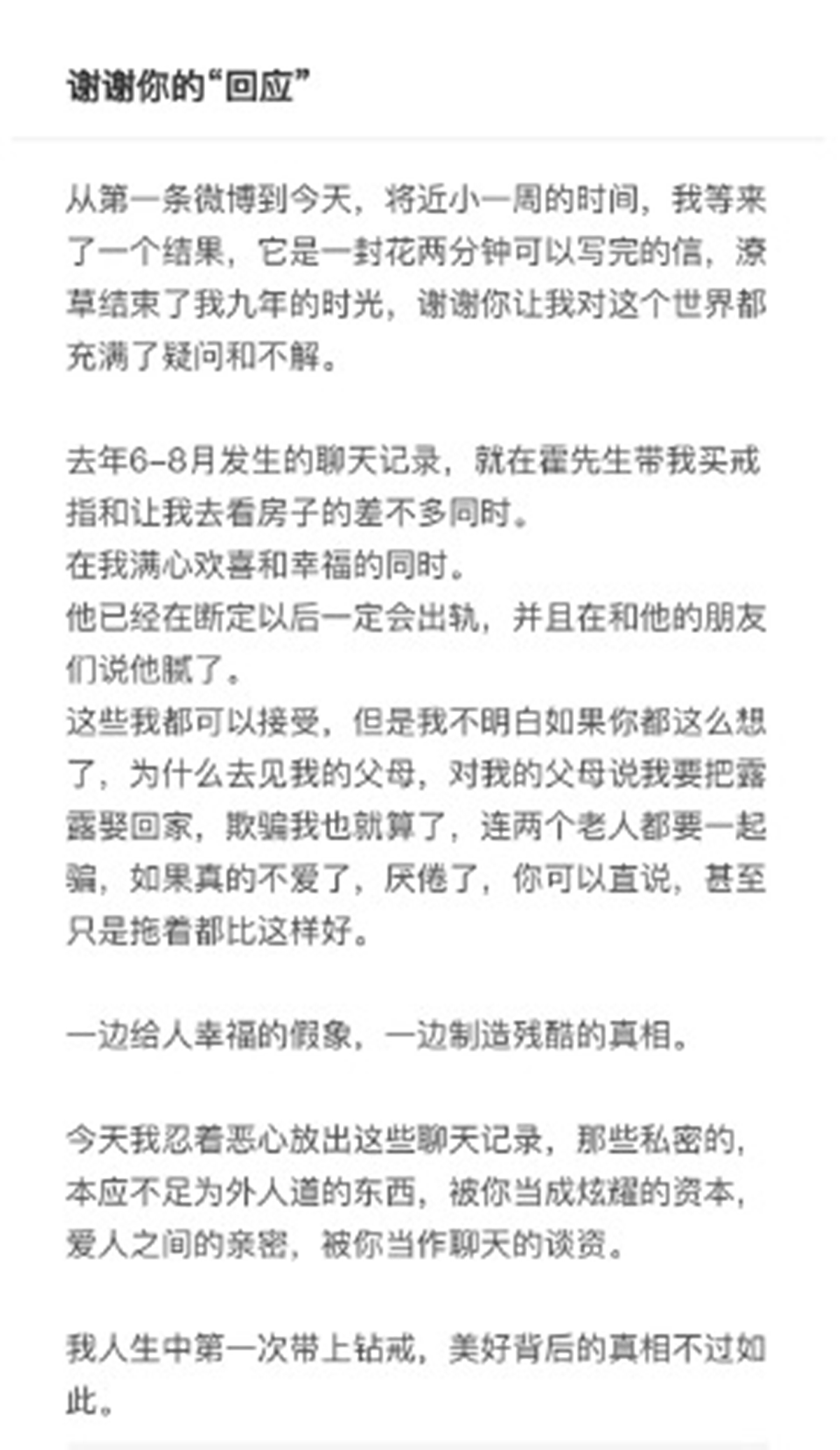 陈露在微博再发长文，曝光了霍尊大尺度言论的同时，也证实了霍尊曾对自己冷暴力的事实。（微博@游梦岛陈露）