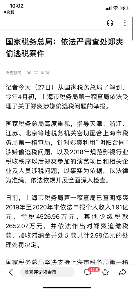 被罚2.99亿，郑爽不满判罚结果，半夜发文抱怨，微博被永久禁言（组图） - 3