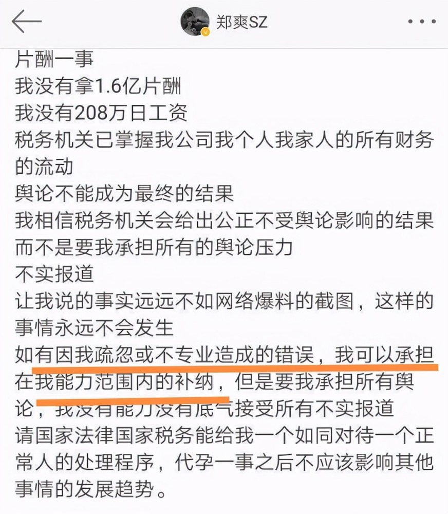 被罚2.99亿，郑爽不满判罚结果，半夜发文抱怨，微博被永久禁言（组图） - 6