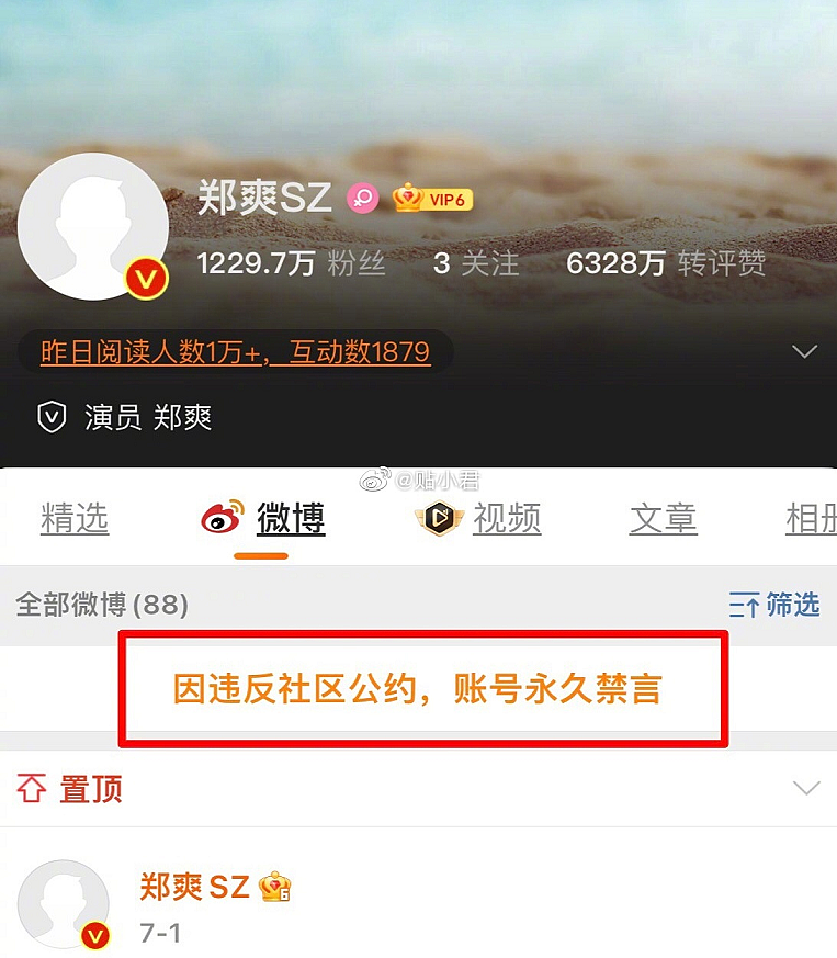 被罚2.99亿，郑爽不满判罚结果，半夜发文抱怨，微博被永久禁言（组图） - 1