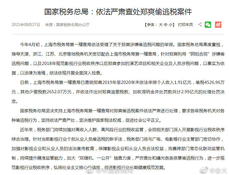 郑爽被追缴2.99亿表示不复议不起诉，已缴清全部税款和滞纳金（组图） - 1