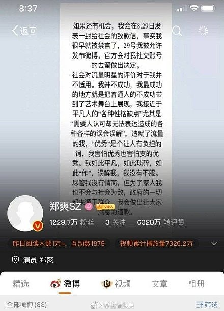 ▲郑爽被下令不得再参加任何节目。 （图／翻摄自微博）