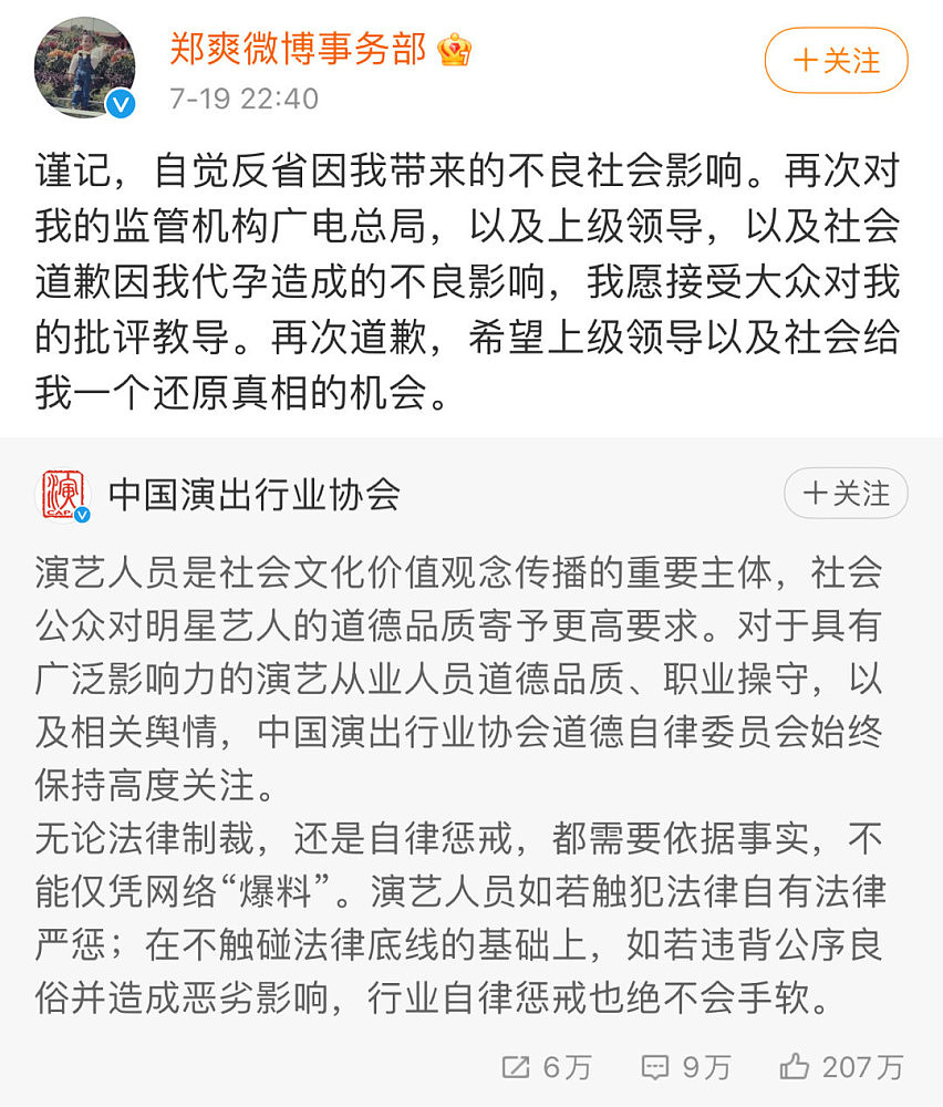 还未糊透？郑爽被追缴2.99亿后，被永久禁言的社交账号又恢复了（组图） - 9