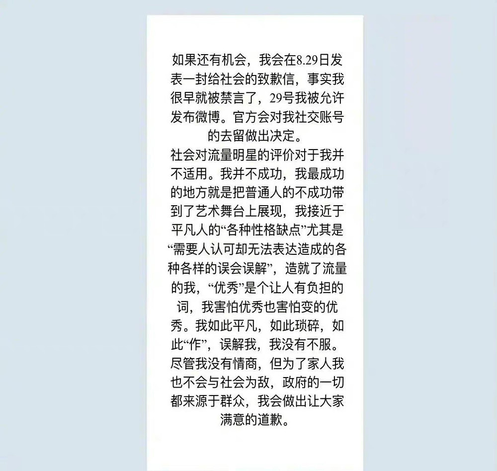 还未糊透？郑爽被追缴2.99亿后，被永久禁言的社交账号又恢复了（组图） - 10