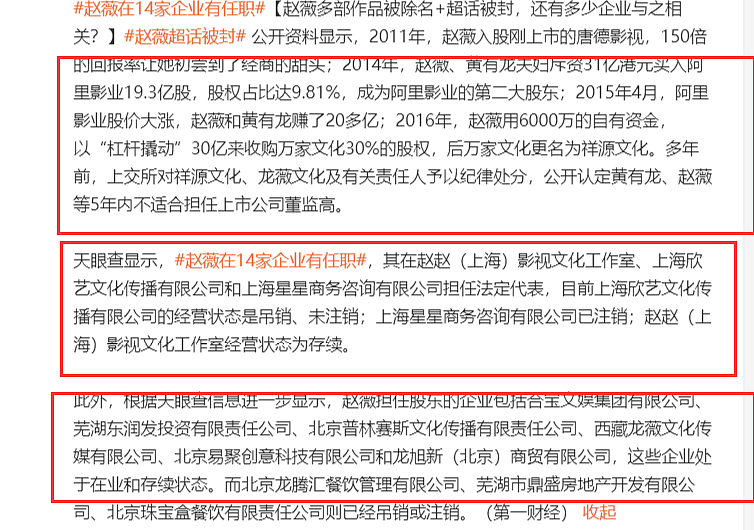 赵薇已被冻结千万股权，相关8家企业存续6家股权冻结，至今未回应（组图） - 8