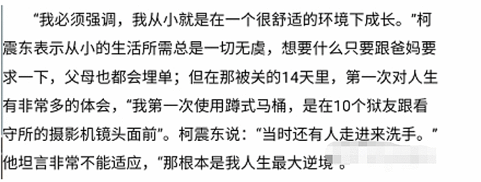 古天乐谢霆锋等9位吃过牢饭的明星：大号被围观，养蚊子解闷，谁都没有特权（组图） - 18