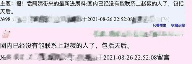 赵薇确认失联！微信、电话无法接通，过往黑料被扒违反道德底线（组图） - 6