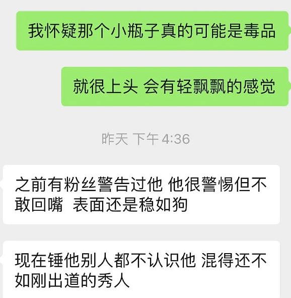 这是渣男接力？郭采洁新男友被曝吸毒滥交骚扰女生（组图） - 14