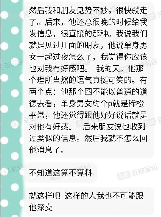 这是渣男接力？郭采洁新男友被曝吸毒滥交骚扰女生（组图） - 17