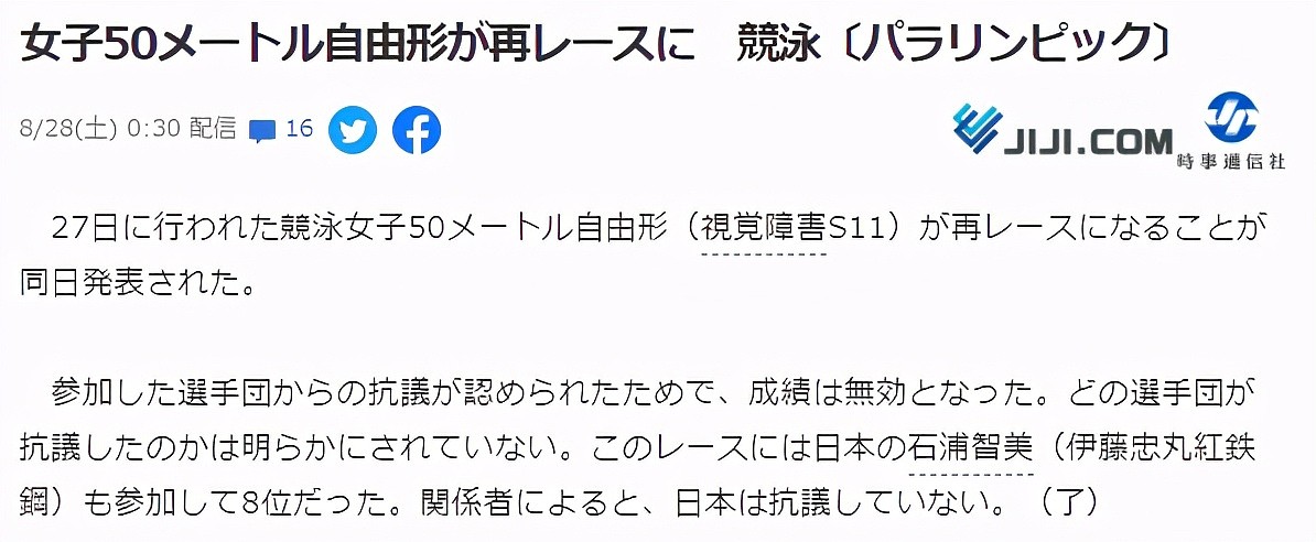 官宣！残奥会争议：中国队金牌被取消，对手申诉成功，将进行重赛