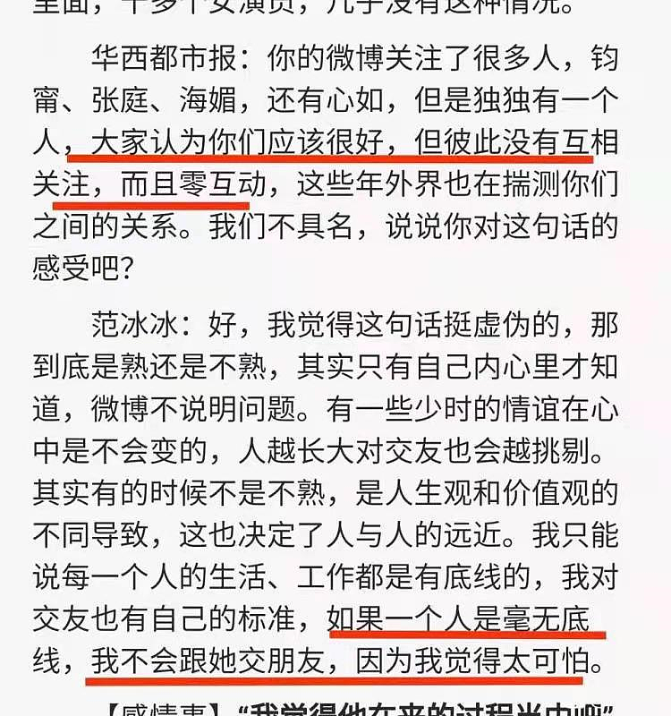 范冰冰曾谈微博不关注赵薇原因：若一个人没底线，我不会跟她交友