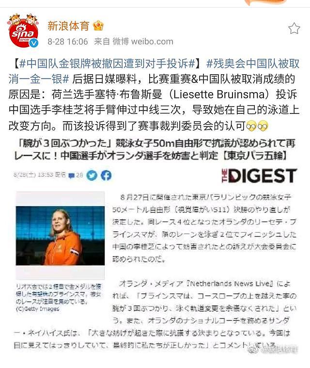 中国队遭投诉！日媒揭晓东京残奥会金银牌取消重赛原因：荷兰选手不满被干扰（组图） - 2