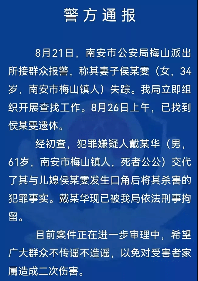 公公砍死儿媳，丈夫隐瞒焚尸：明星霸屏这几天，4个女孩被杀了（组图） - 1