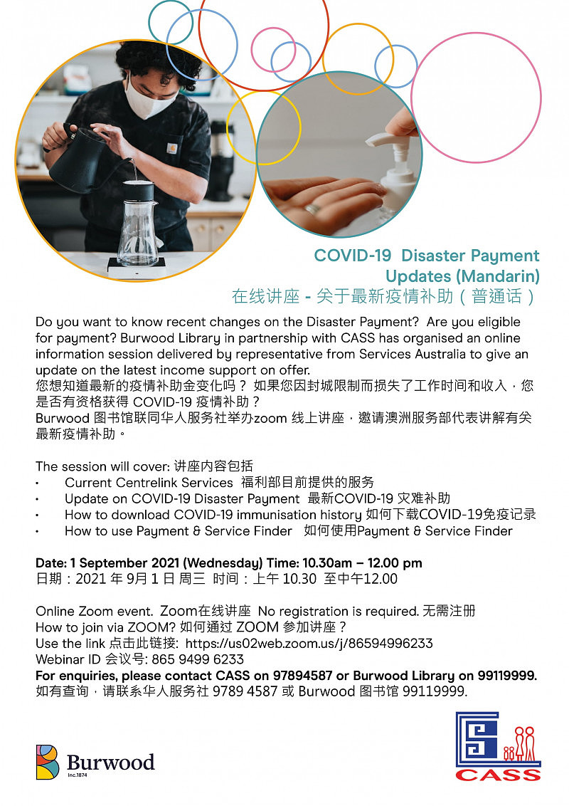 Flyer for Disaster Payment Updates (Mandarin) Sept 1 2021-1.jpg,0