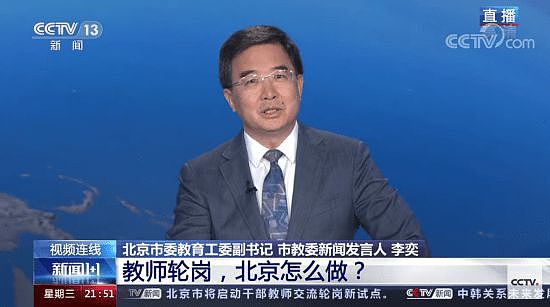 教师轮岗又要开始了！千人轮岗，谁先谁后？官方回应