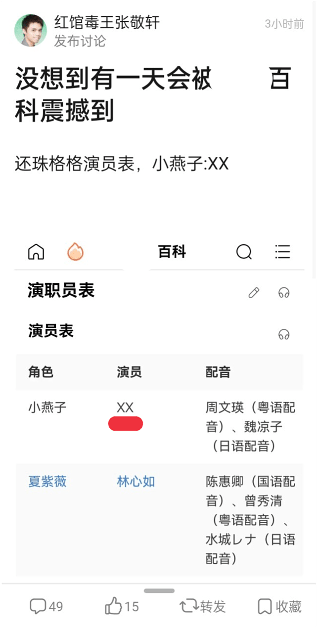 封杀劣迹艺人方式新花样：吴亦凡名字变成7位数，赵薇名字变成XX（组图） - 12