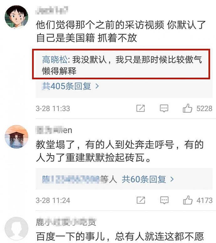 歌手黄安发文嘲讽高晓松：一个美国人，让我惊讶的是，怎么现在才被封杀？（组图） - 7