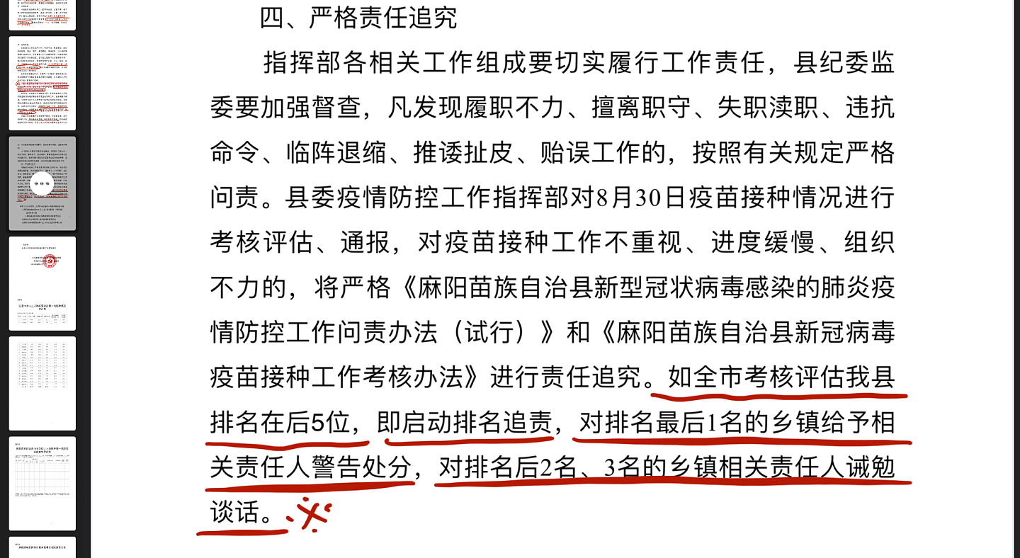 91岁老人被要求接种疫苗，不打不发退休金，变相强制屡禁不绝，基层干部两头受气倍感委屈