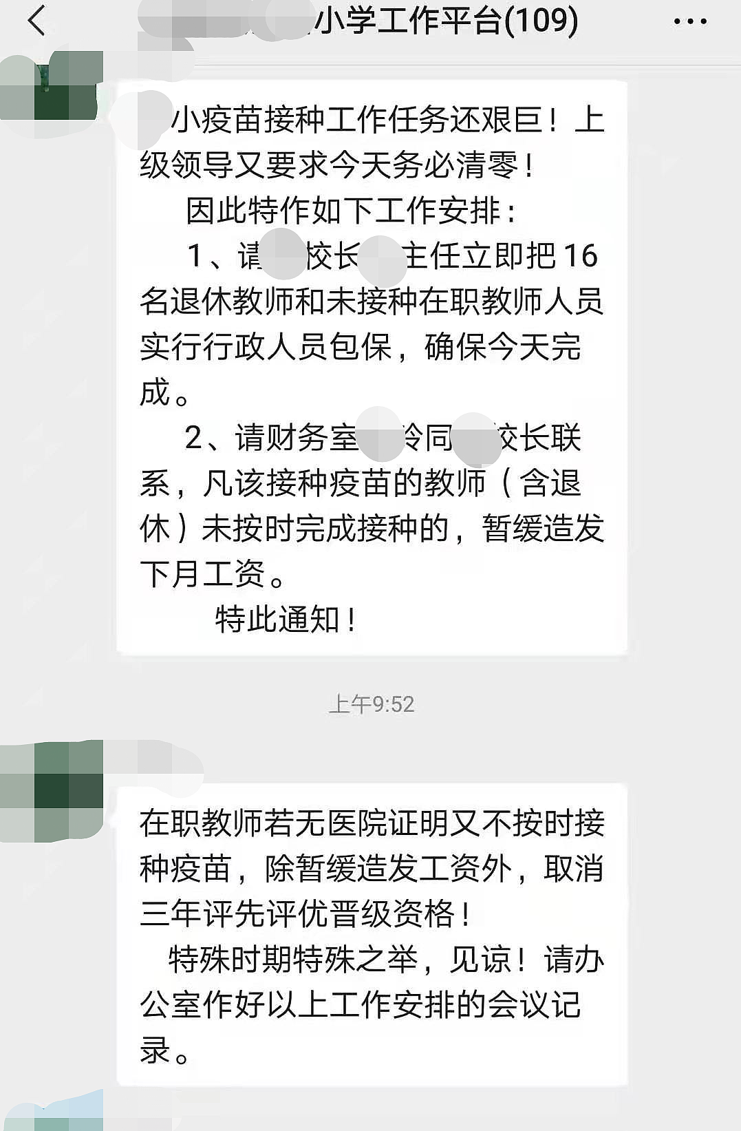 91岁老人被要求接种疫苗，不打不发退休金，变相强制屡禁不绝，基层干部两头受气倍感委屈