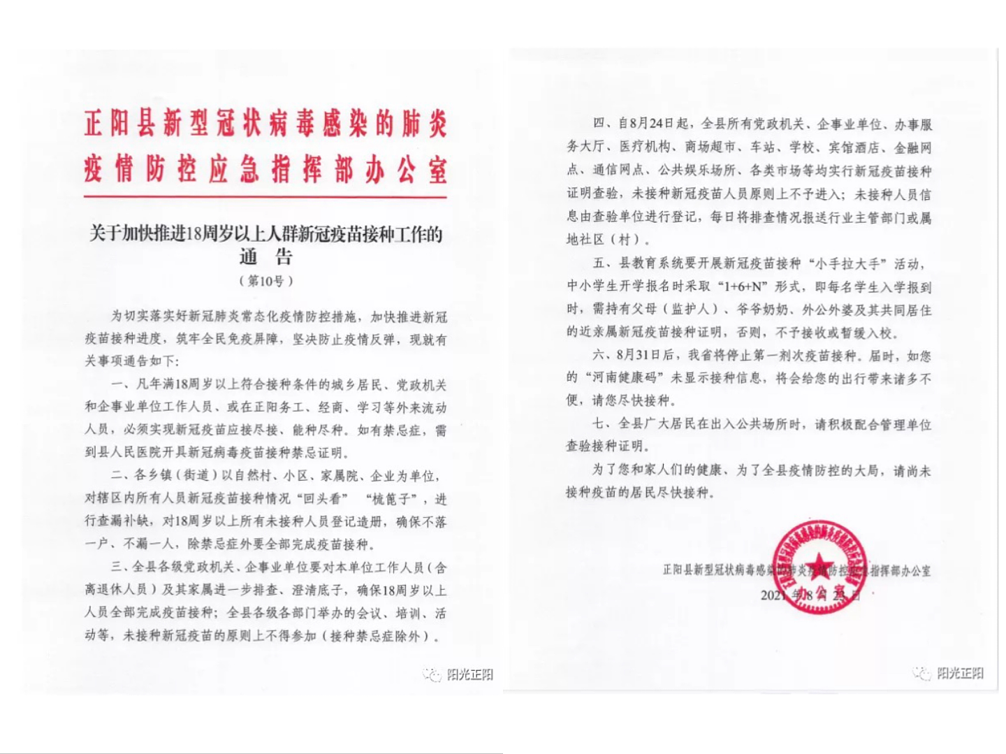 91岁老人被要求接种疫苗，不打不发退休金，变相强制屡禁不绝，基层干部两头受气倍感委屈