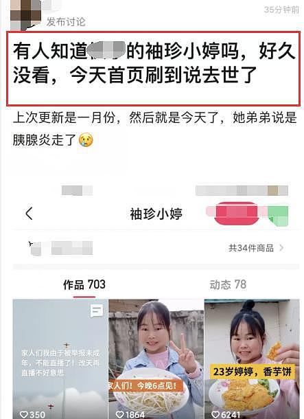 23岁吃播博主去世，疑因饮食不规律得胰腺炎，弟弟直言医生不负责（组图） - 1