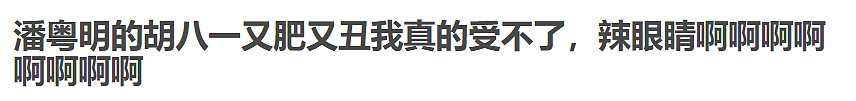 潘粤明的胖，孙俪的显老，简直辣眼睛！暴露了实力派演员的中年危机（组图） - 4