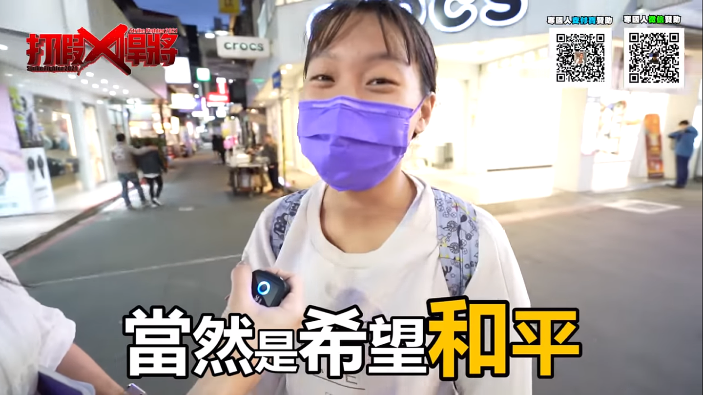 一位台湾高中生表示，当然是希望两岸和平。（Youtube@寒国人）