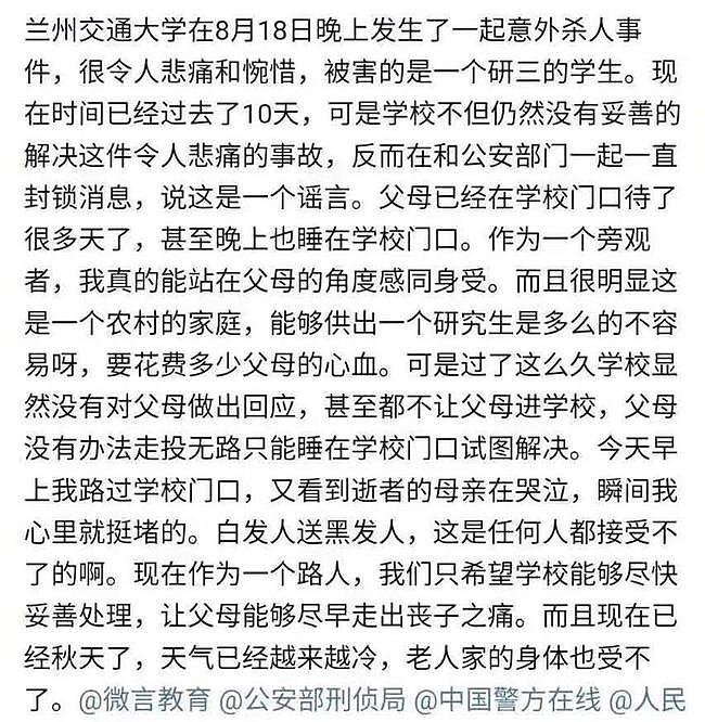 兰州交大研究生校内被割脖身亡！连刺数刀，当场死亡，现场惨不忍睹，有目击者被血溅一身（视频/组图） - 6