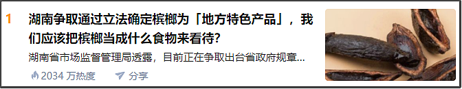 50万封口，威胁生命，揭露槟榔致癌动了谁的奶酪？（组图） - 7