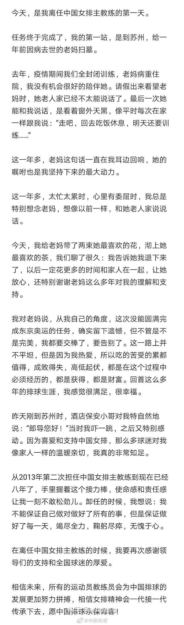 郎平宣布卸任中国女排主教练：任务完成，鞠躬尽瘁，我无愧于心