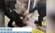 女孩遭地铁保安暴力拖出车厢，衣不蔽体！目击者：她被老人骂“流氓”（视频/组图）