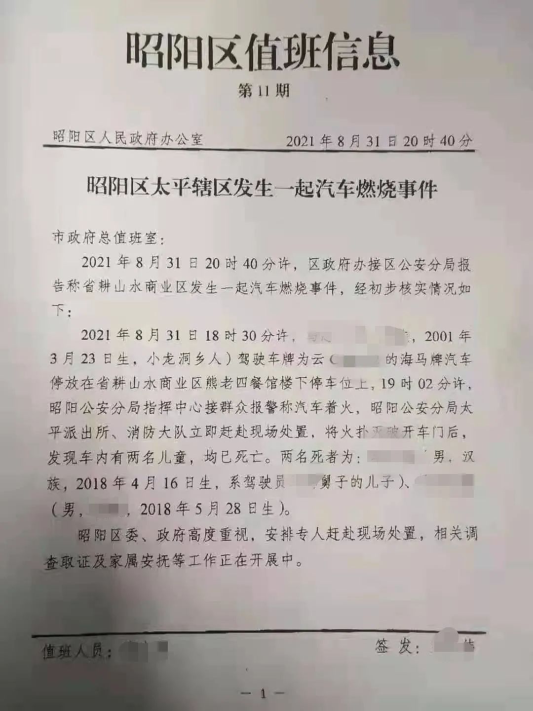 轿车突然起火，车内两幼儿遇难！父亲怎么都打不开门…