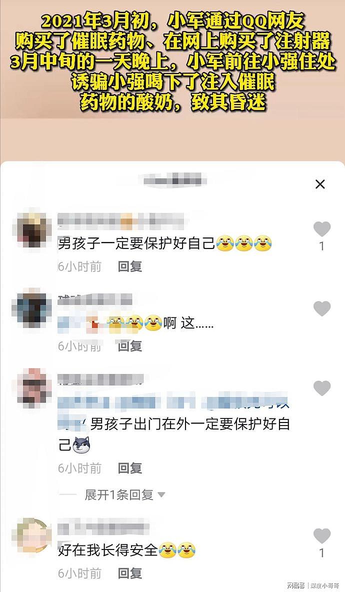 男子饥渴，给男邻居下药，半夜钻他被窝摸胸猥亵下体：身材太好，控制不住（组图） - 6