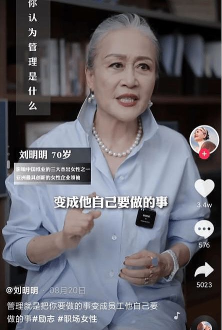 70岁总裁履历惊人意外走红 网友：乘风破浪的奶奶（组图） - 4