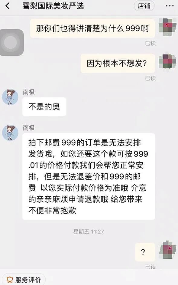 2分钱商品竟要999元运费？知名主播摊上事了