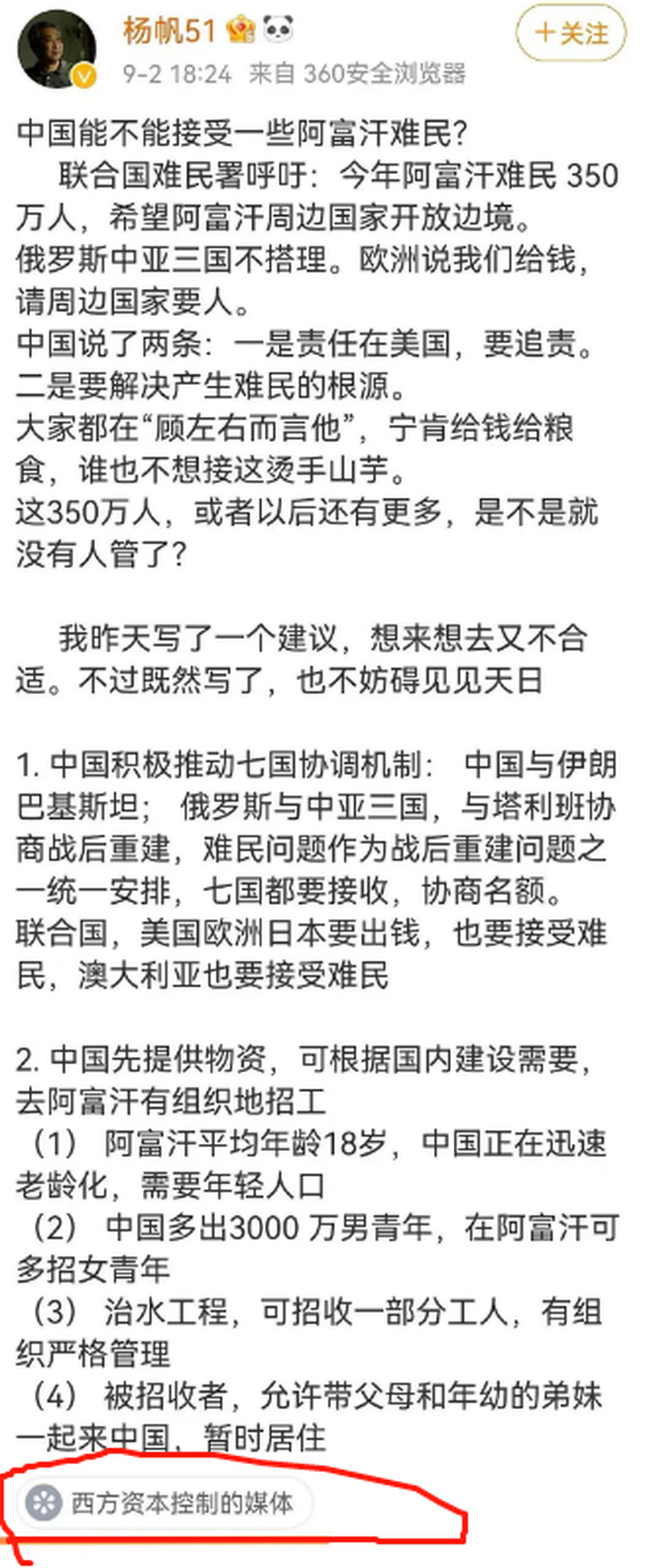 中国政法大学教授杨帆的微博也被标记。（微博@上帝之鹰_5zn）