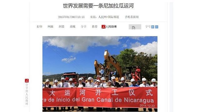 上网仍可见当年中国官方媒体对尼加拉瓜运河项目的吹捧