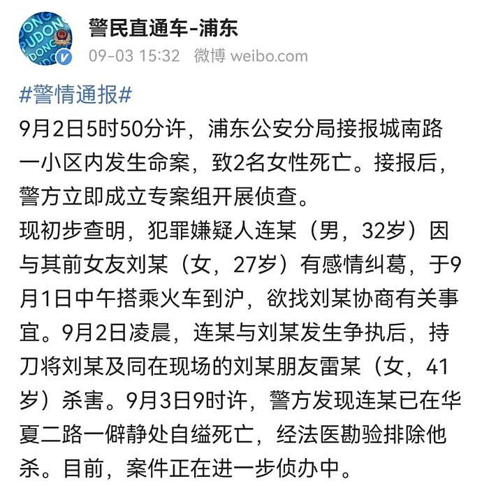 男子乘车跑到上海连杀两名女性，后在僻静处自缢身亡！与其中一名死者是情侣（组图） - 1