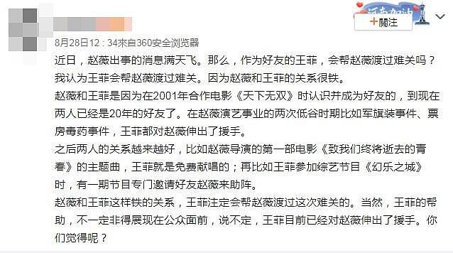 网友猜测王菲即将出手拯救赵薇。 (取材自微博)