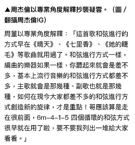 周杰伦新歌疑似抄袭被韩国网友围攻，称其：整天在抄袭，因自卑才仇韩（组图） - 7