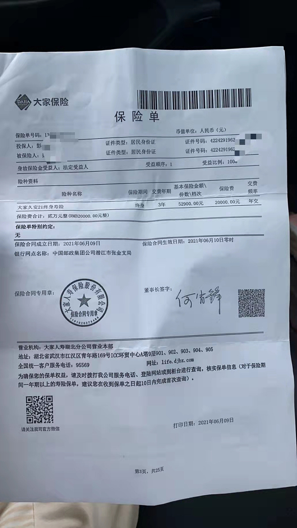 存款两万元却被办了保险？银行称已获同意，大妈：我不识字